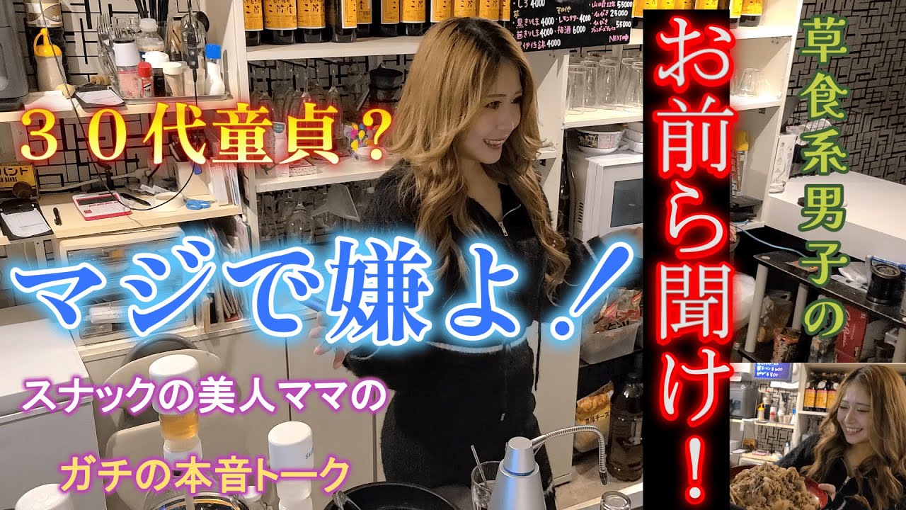 🤭スナック【MAHICA】2026　①童貞嫌い！？（汗）　❤夜職の女性の口説き方❤