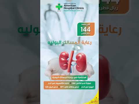 عزز صحة المسالك البوليه مع باقة صحة المسالك البوليه المتوفرة الآن مقابل 144 ريال قطري فقط