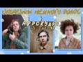 Стригу ВоЛоСы и кудряшки, как в тиктоке