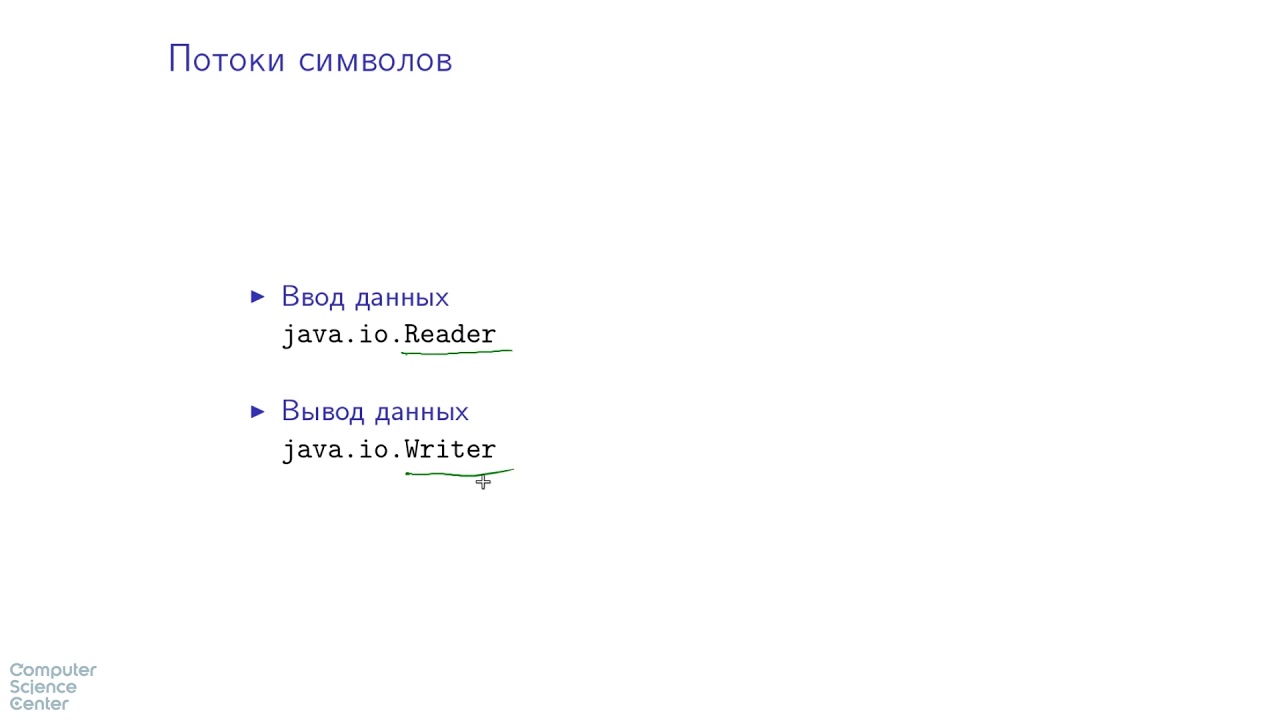 Базовый курс Java - #76 урок. Абстрактные Reader и Writer - YouTube