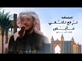 جديد 2023 عايض نرج ع نلت ــــــ ـــقي كلمات احمدعلوي جديد 2023 عايض نرج ع نلت ــــــ ـــقي كلمات احمدعلوي