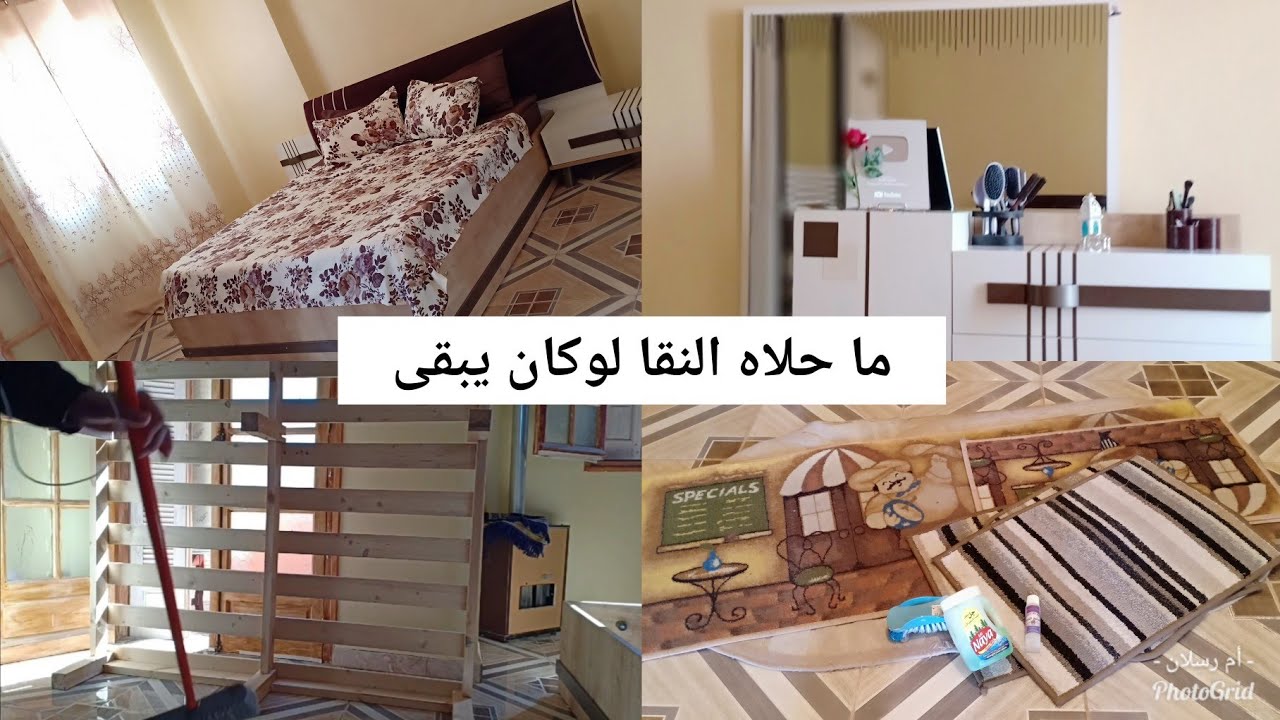 😍معنى الراحة النفسية الحقيقة كي تكون دارك نظيفة🤩تولول يا سلام👌🤳