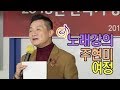 주현미 여정 노래강의 작곡가 이호섭