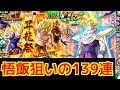 【ドッカンバトル ＃454】LR悟飯しれっと実装！！とりあえず100連以上はしときましょう\(´ω` )/