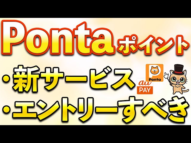 New Ponta Points service! A summary of the best deals for October