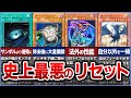 【遊戯王】※極悪すぎ 史上最悪なリセットカード10選を徹底解説【ゆっくり解説】#遊戯王ocg #遊戯王 #yugioh #遊戯王マスターデュエル