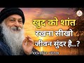 Osho - खुद को शांत रखना सीखो जीवन सुंदर है। Osho motivational speech in Hindi #Osho