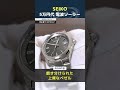【5万円台 セイコー】シンプル3針電波ソーラーモデルを実機レビュー SEIKO SELECTION REVIEW SBTM347 SBTM351 SBTM349 #seiko #watch