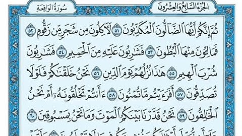 سورة الواقعة مكتوبة - علي عبدالسلام اليوسف