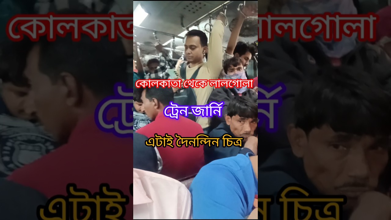 The Overcrowded Train Experience: Kolkata-Lalgola 