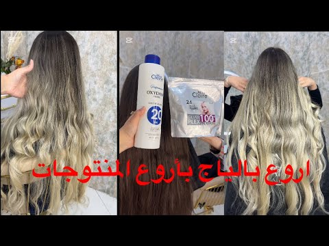 كيفاش يخرجلك بالياج شباب بلا مايفسد شعرك