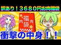 【アマゾン】通販の訳ありお肉福袋を食べてみた結果がやばい【ずんだもん実況】