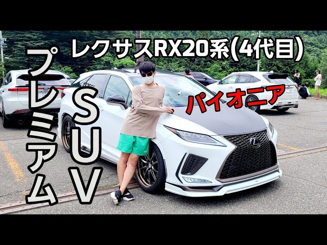 I customized my Lexus RX20 series (4th generation) and have