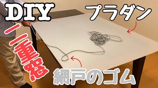 【DIY】二重窓（内窓）をプラダンと網戸のゴムを使って作ってみた