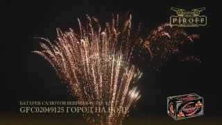 GFC02049125 ГОРОД НА ВОДЕ