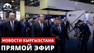 Новости Кыргызстана | 18:30 | 03.02.2023
