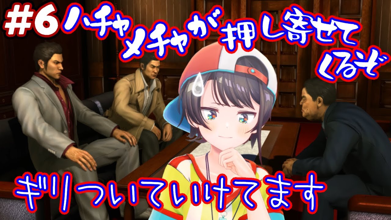 【ストーリーまとめ】スバルと観る龍が如く3！part6【ホロライブ切り抜き/Yakuza3/大空スバル】