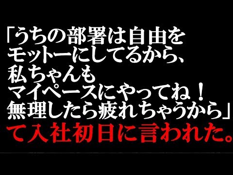 スカッとする話　ニート気質の私が仕事が楽しいと思える今の職場。先輩「うちの部署は自由をモットーにしてるから、マイペースにやってね！」そう言われて本当に伸び伸びと出来る環境ってないよね【スカッとぱんだ】