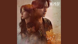 터널 (With KARDI) (Inst.)