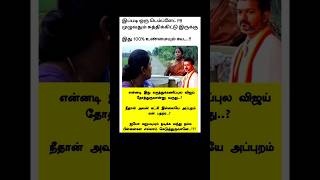 #tvk #vijay #actor #viral #trending #shorts #trisha #sangeetha #tvkvijay #tharkur