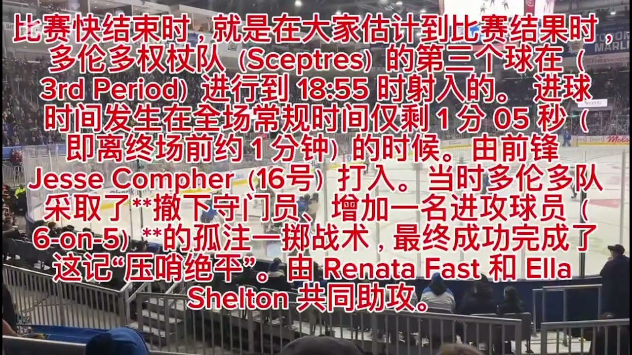  2026年3月3日职业女子冰球联赛(PWHL)多伦多权杖队 (Toronto Sceptres) vs 蒙特利尔胜利队 (Montréal Victoire)