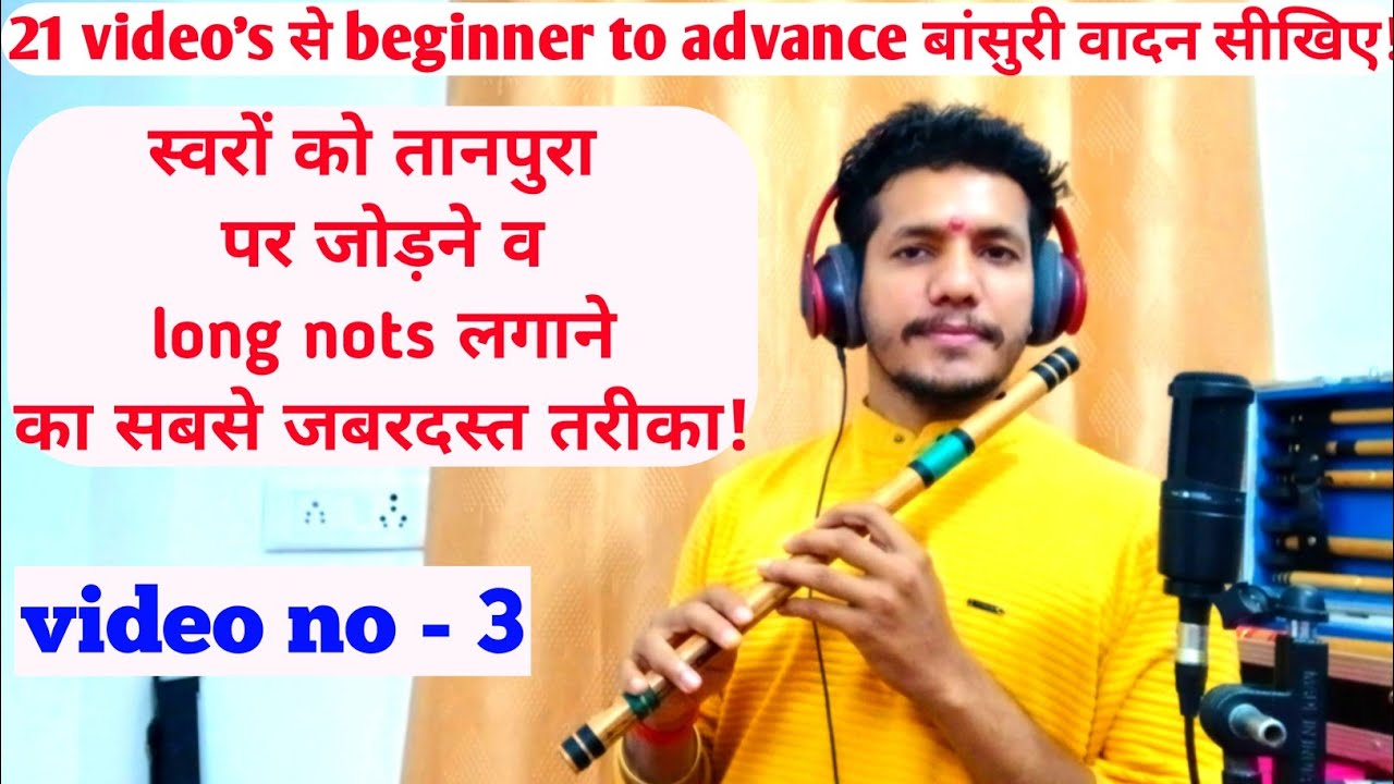 How to play Long notes with  tanpura|| lesson 3 || how to play sweet flute #flute
