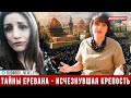 Азербайджанский архитектор ответил армянскому блогеру | ТАЙНЫ ЕРЕВАНА - ИСЧЕЗНУВШАЯ КРЕПОСТЬ