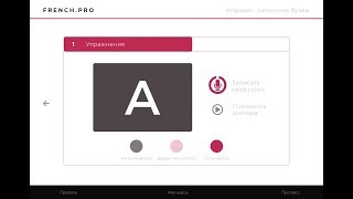 Дизайн веб-приложения Frenchpro : изучение французского языка screenshot 4