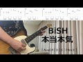 【TAB譜】BiSH - 本当本気 - ギター 弾いてみた【コード付き】