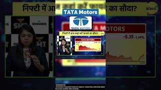 Tata Motors Share Analysis Today | Should you buy now?