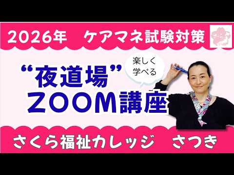 ケアマネ問題集 さくら福祉カレッジ ケアマネ問題集 さくら福祉カレッジ