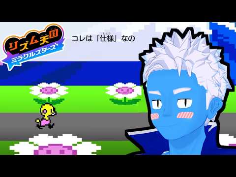 [LIVE]【リズム天国 ミラクルスターズ】リミックス12に大苦戦したけど続きもがんばる！（4）【リズ天・VTuber】