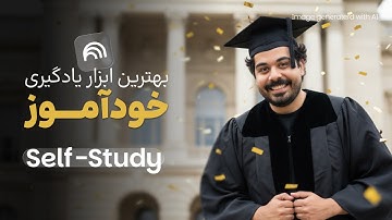 یادگیری خودآموز با هوش مصنوعی NotebookLM | نوت بوک ال ام