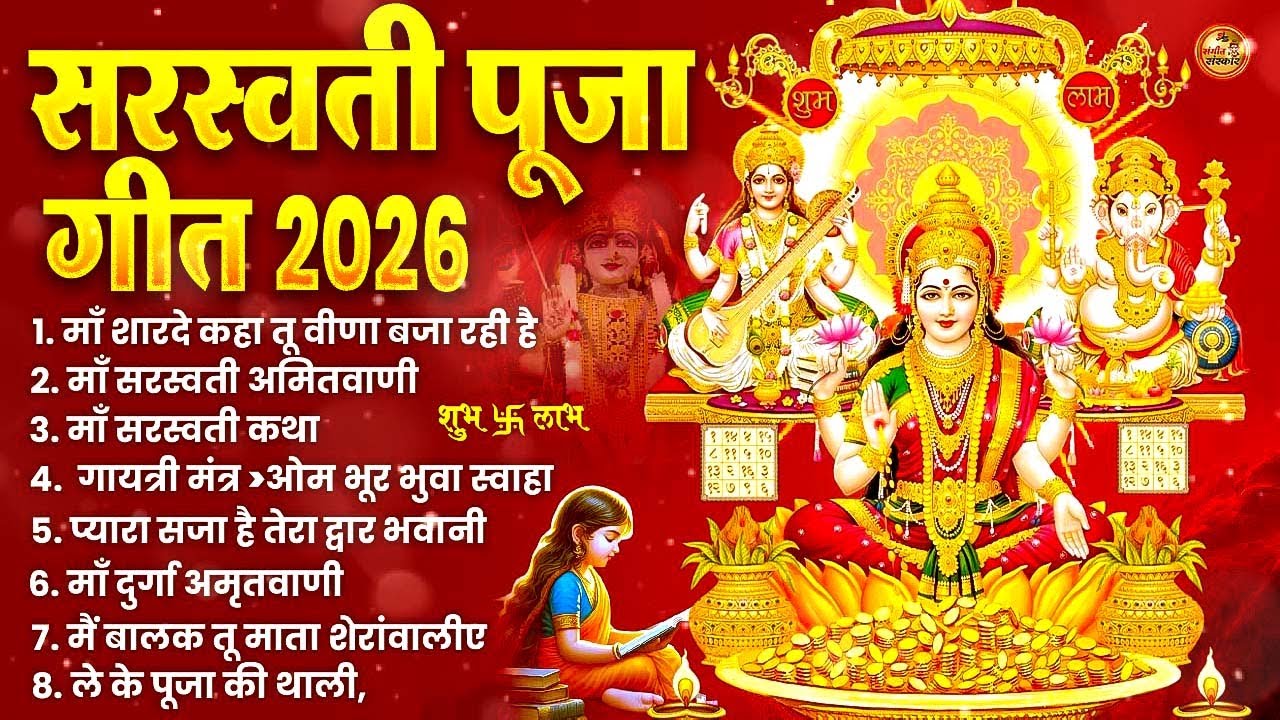 2026 Nonstop Saraswati Mata Bhajans | Saraswati Vandana | Spiritual Bhakti Song