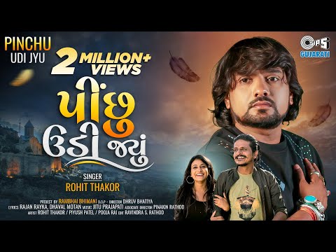 Pinchu Udi Jyu | Rohit Thakor | Piyush Patel | Pooja Rai | Jitu Prajapati | New Gujarati Song
