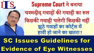 SUPREME COURT GUIDELINES TO EVALUATE EYE WITNESSES, FALSE WITNESSES WILL NOW SWAY THE COURTS,