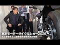 東京モーターサイクルショー2026 ～自工会会長と二輪車委員会委員長が視察