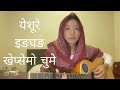 Gospel Song In Limbu Language SiyonKaGeetHaruBata Song No 327 April 2026 