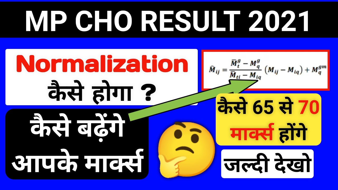 MP CHO RESULT 2021 | Normalization कैसे होगा ? किनके कितने नम्बर बढ़ेंगे | Normalization in Hindi|