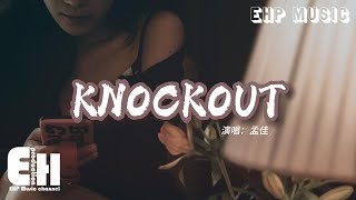 孟佳 - KNOCKOUT『計時幾秒blow up，別不可思議 wu wao，制定我的狩獵規則遊戲 nanana go。』【動態歌詞/Vietsub/Pinyin Lyrics】