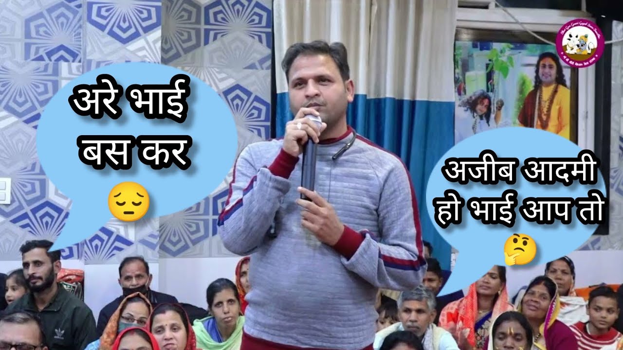 इन महाशय ने लगादी प्रश्नों की लड़ी जानिए फिर कैसे समझाया महाराज जी ने । आनंद आ जायेगा सुनकर