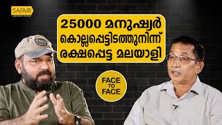 FACE TO FACE | T. G. MOHANACHANDRAN NAIR | SANTHOSH GEORGE KULANGARA | SAFARI TV