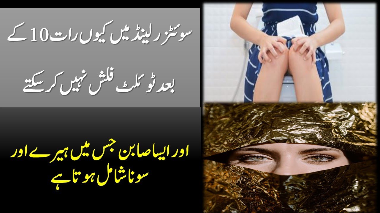 Most expensive soap and why toilet flushing is banned in Switzerland