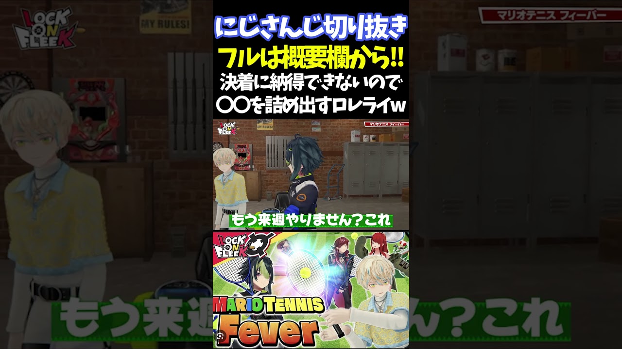 決着に納得できないので〇〇を詰め出すロレライw【#にじさんじ切り抜き#レイン・パターソン #ローレン・イロアス #緋八マナ #伊波ライ #アルス・アルマル #面白いシーン】