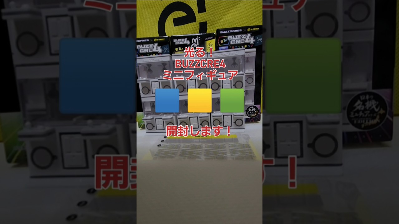 光る！BUZZCRE4ミニフィギュアのブルー・グリーンとMETOKYO限定カラー