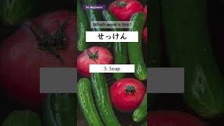 Japanese Words Quiz 【 Which word is this? 】 ことばの いみが わかりますか。Beginner - 163