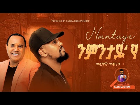ንምንታይ የ Merhawi Mezgeb New Tigrigna Music Live Performance 2025 Original Tsehaye Yohannes