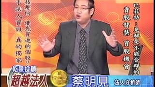 20141009 1600  蔡明見 超越法人
