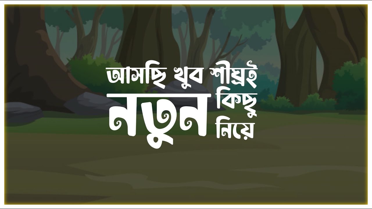 অ্যানিমেশনে নতুন কিছু! | 2D Animation Video | ToffeeToons Animation Academy