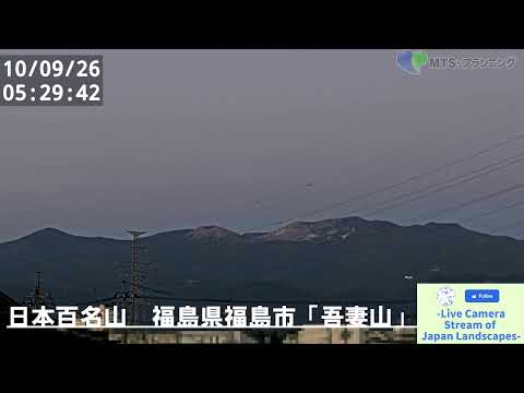 福島市 吾妻山の風景 のライブ映像